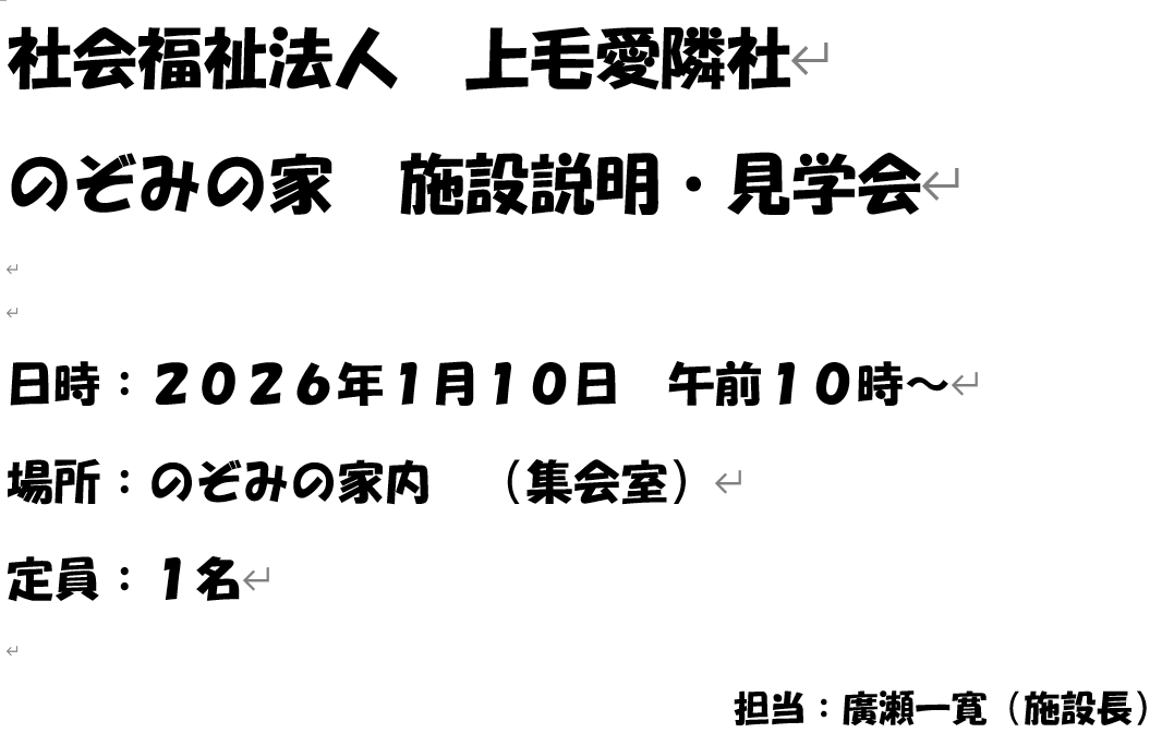 第２回　施設見学会